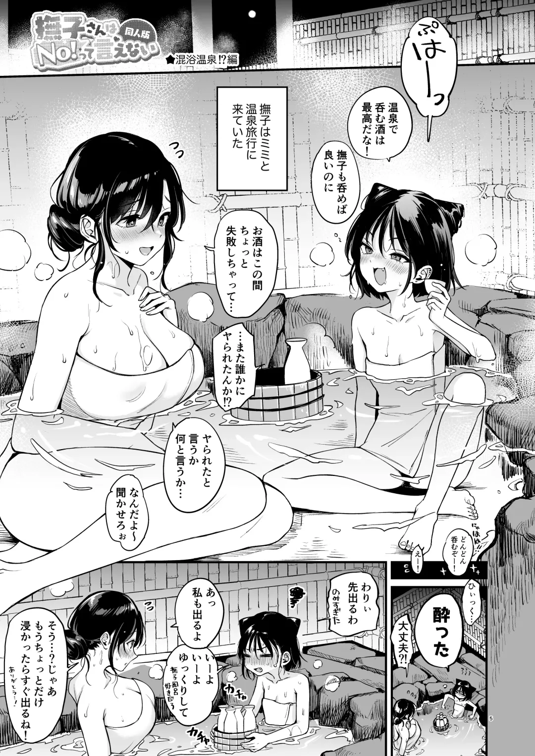 [Mojarin] Nadeshiko-san wa No! tte Ienai -Doujin Ban- 1 & 2 Fhentai - Page 29