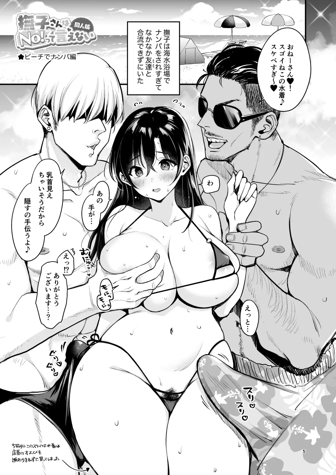 [Mojarin] Nadeshiko-san wa No! tte Ienai -Doujin Ban- 1 & 2 Fhentai - Page 5