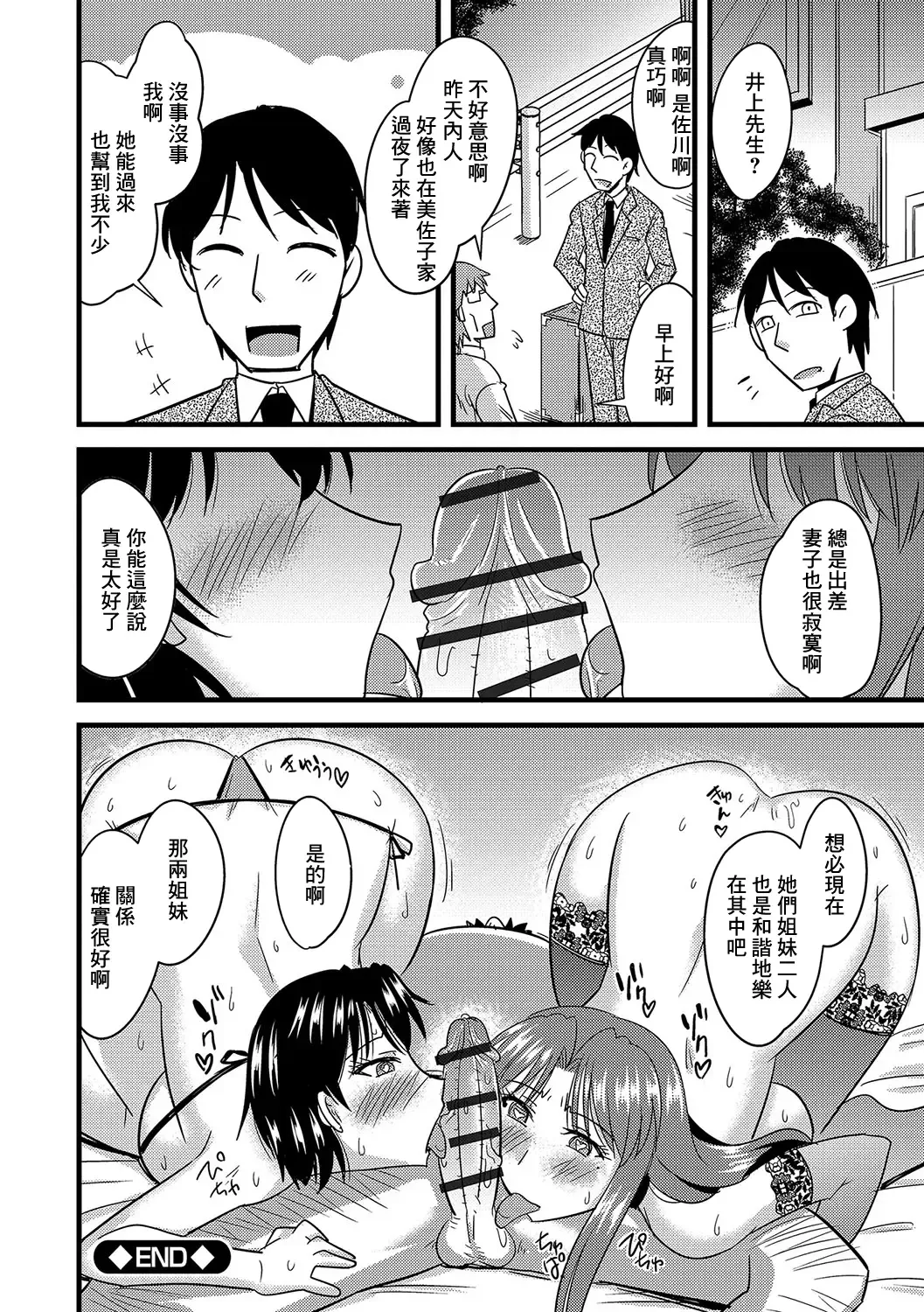 [Kamiya Ogawa] Rouraku Netorare Shimai Zuma Fhentai - Page 24