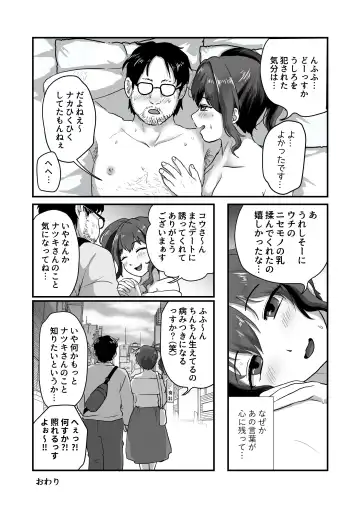 Uchi, Chinko Tsuiterunsu kedo Iissu ka? Fhentai.net - Page 25