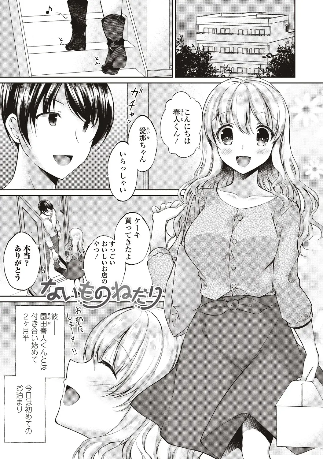 [Ameya Kirica] Boku wa Midara na Kimi to Majiwaru Fhentai - Page 125