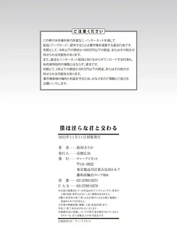 [Ameya Kirica] Boku wa Midara na Kimi to Majiwaru Fhentai - Page 148