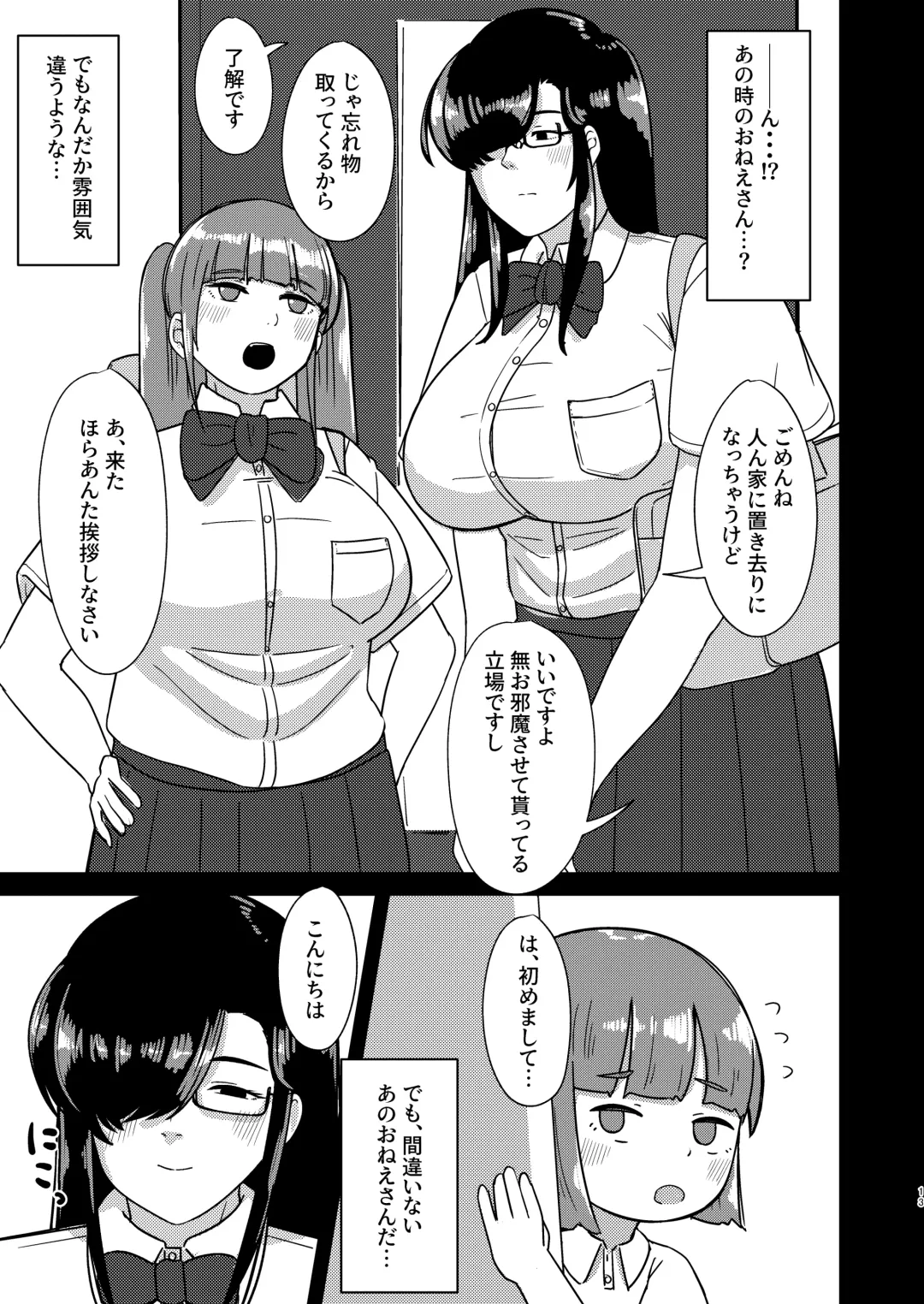 Ensetsu Hakuchuumu Fhentai - Page 13