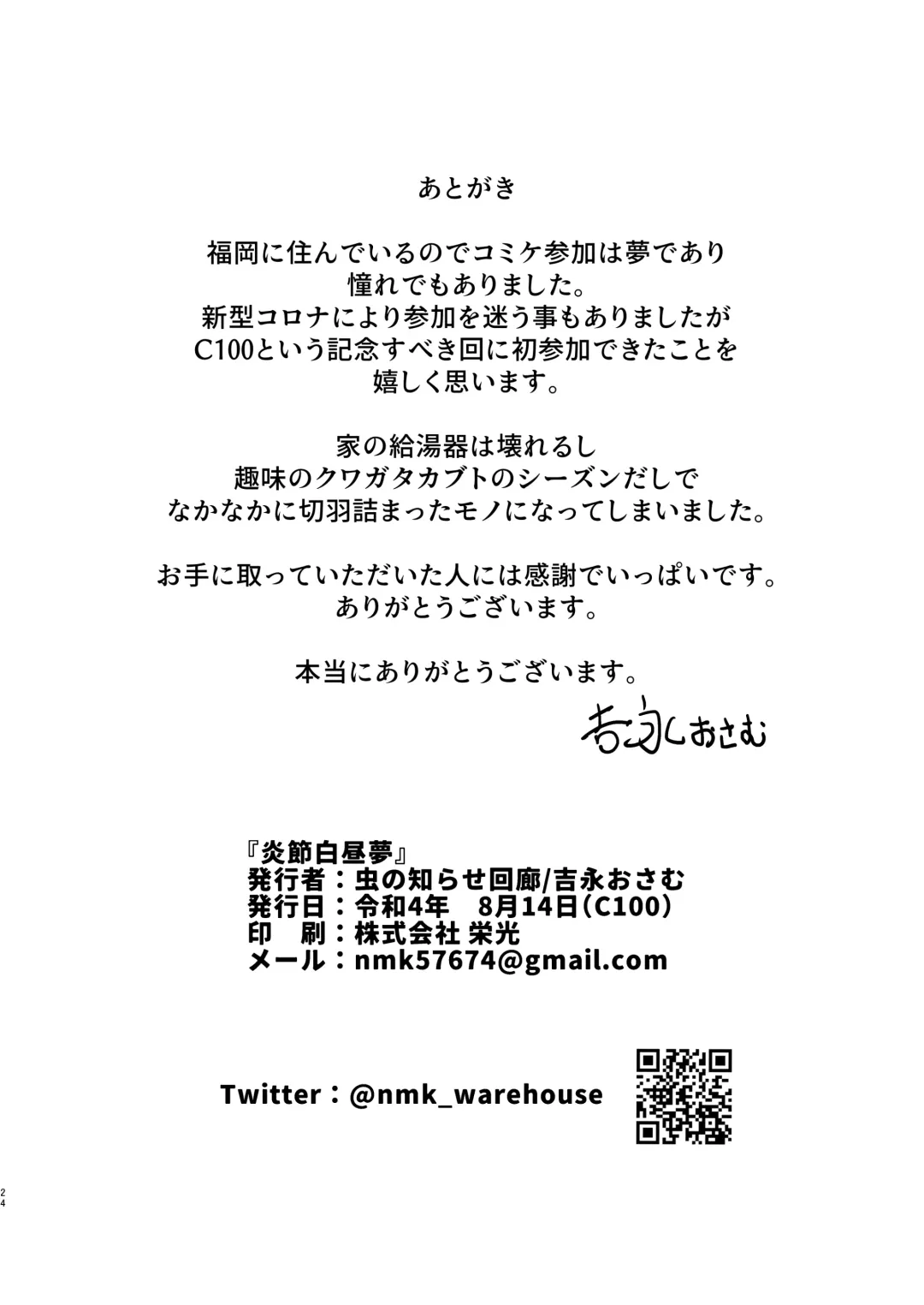 Ensetsu Hakuchuumu Fhentai - Page 24