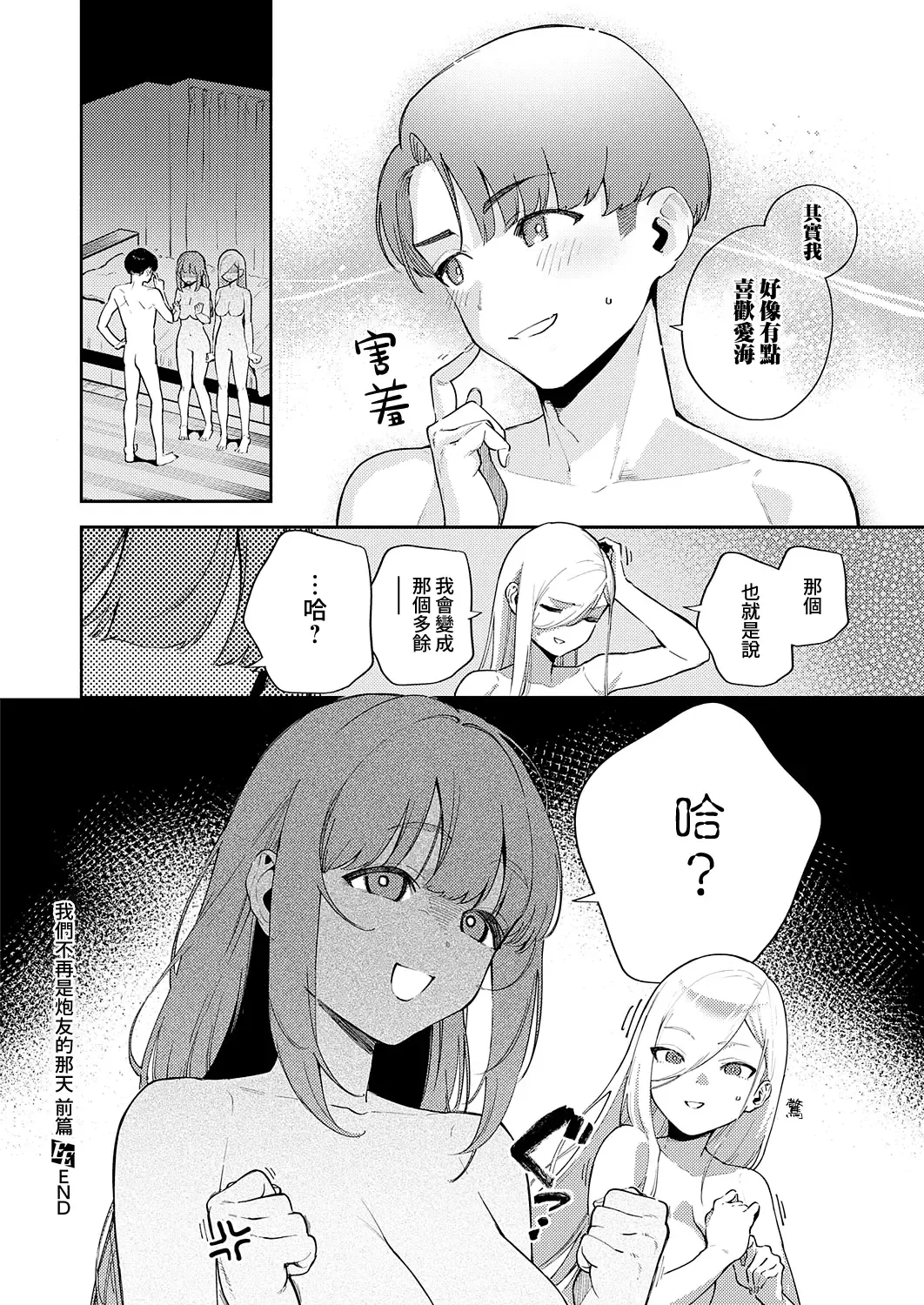 [Herio] Bokura ga SeFri ja Nakunaru Hi -Zenpen- | 我們不再是炮友的那天 -前篇- Fhentai - Page 27