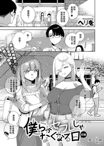 Read [Herio] Bokura ga SeFri ja Nakunaru Hi -Zenpen- | 我們不再是炮友的那天 -前篇- - Fhentai.net