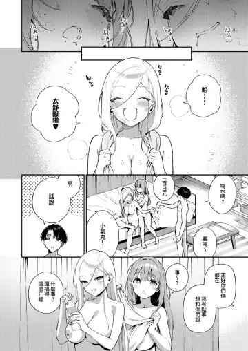 [Herio] Bokura ga SeFri ja Nakunaru Hi -Zenpen- | 我們不再是炮友的那天 -前篇- Fhentai.net - Page 25