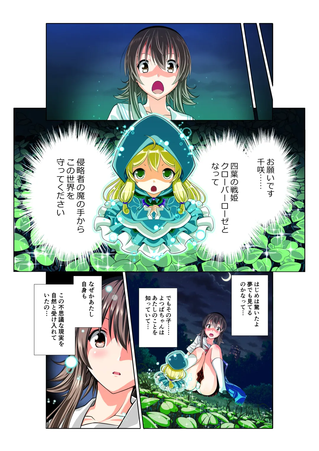 Yotsuba no Senki Clover Rose Fhentai - Page 11