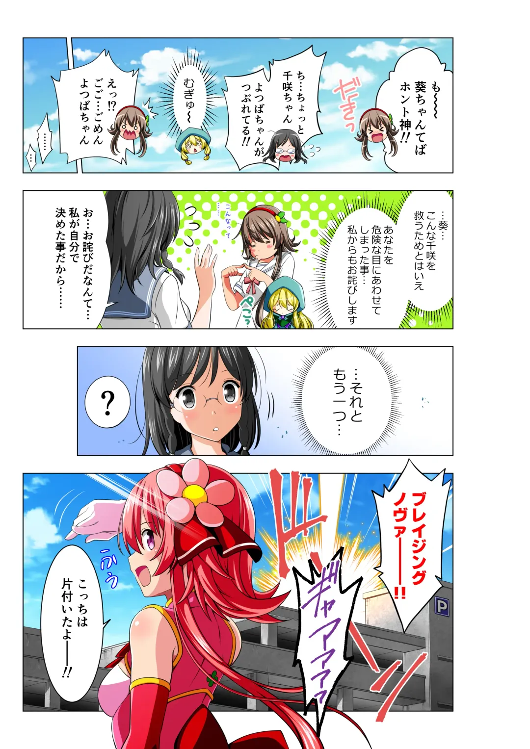 Yotsuba no Senki Clover Rose Fhentai - Page 67