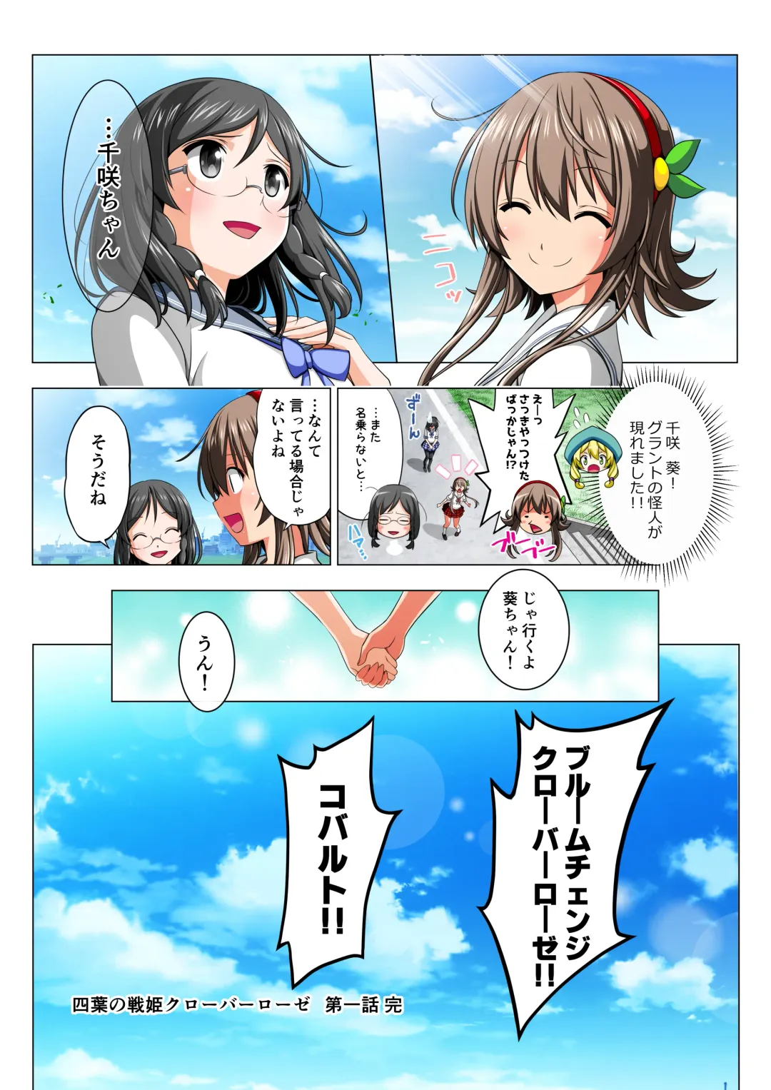 Yotsuba no Senki Clover Rose Fhentai - Page 69