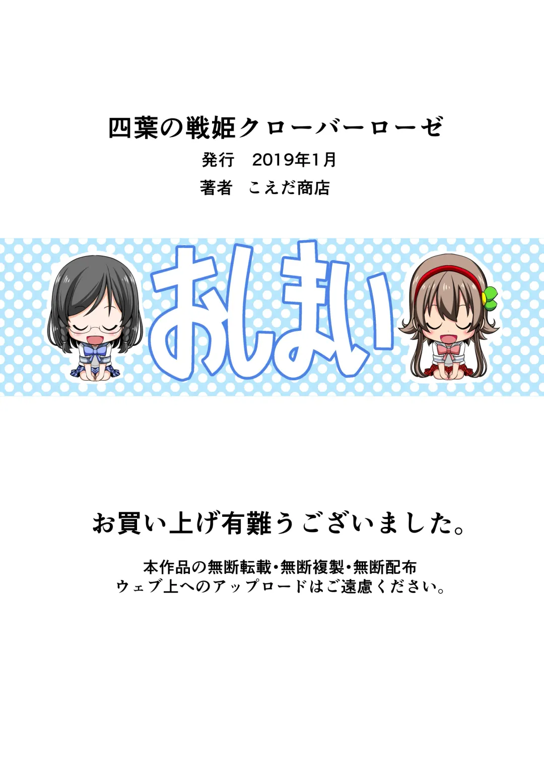 Yotsuba no Senki Clover Rose Fhentai - Page 78