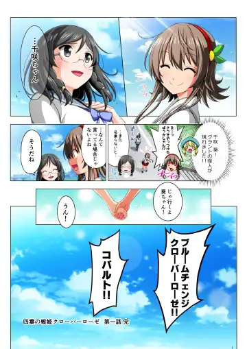 Yotsuba no Senki Clover Rose Fhentai - Page 69