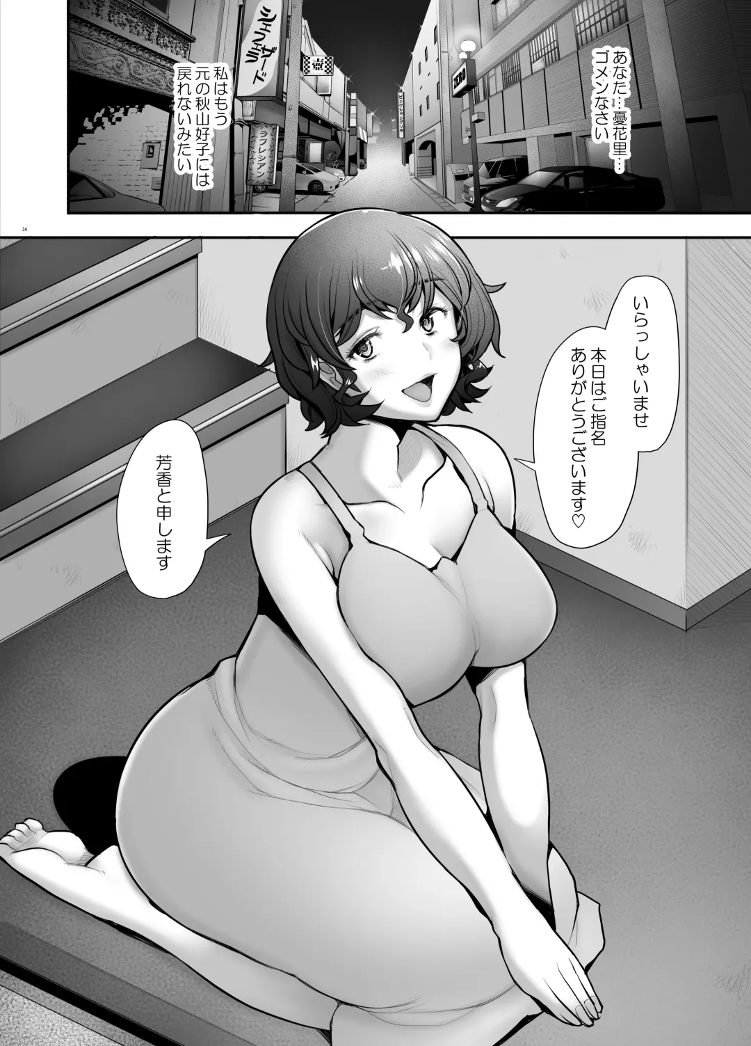 [Sakai Hamachi] Rihatsuten no Bijin Hitozuma Akiyama Yoshiko Fhentai.net - Page 34