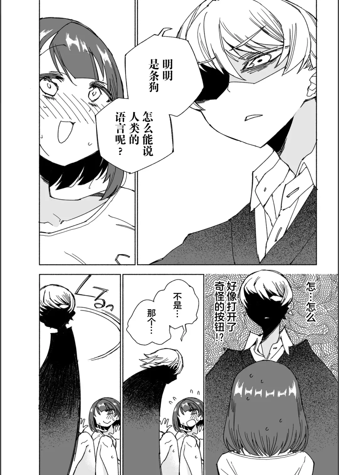 [Kohri Ms] Inu no Utsuwa Hito no Mizu Fhentai - Page 12