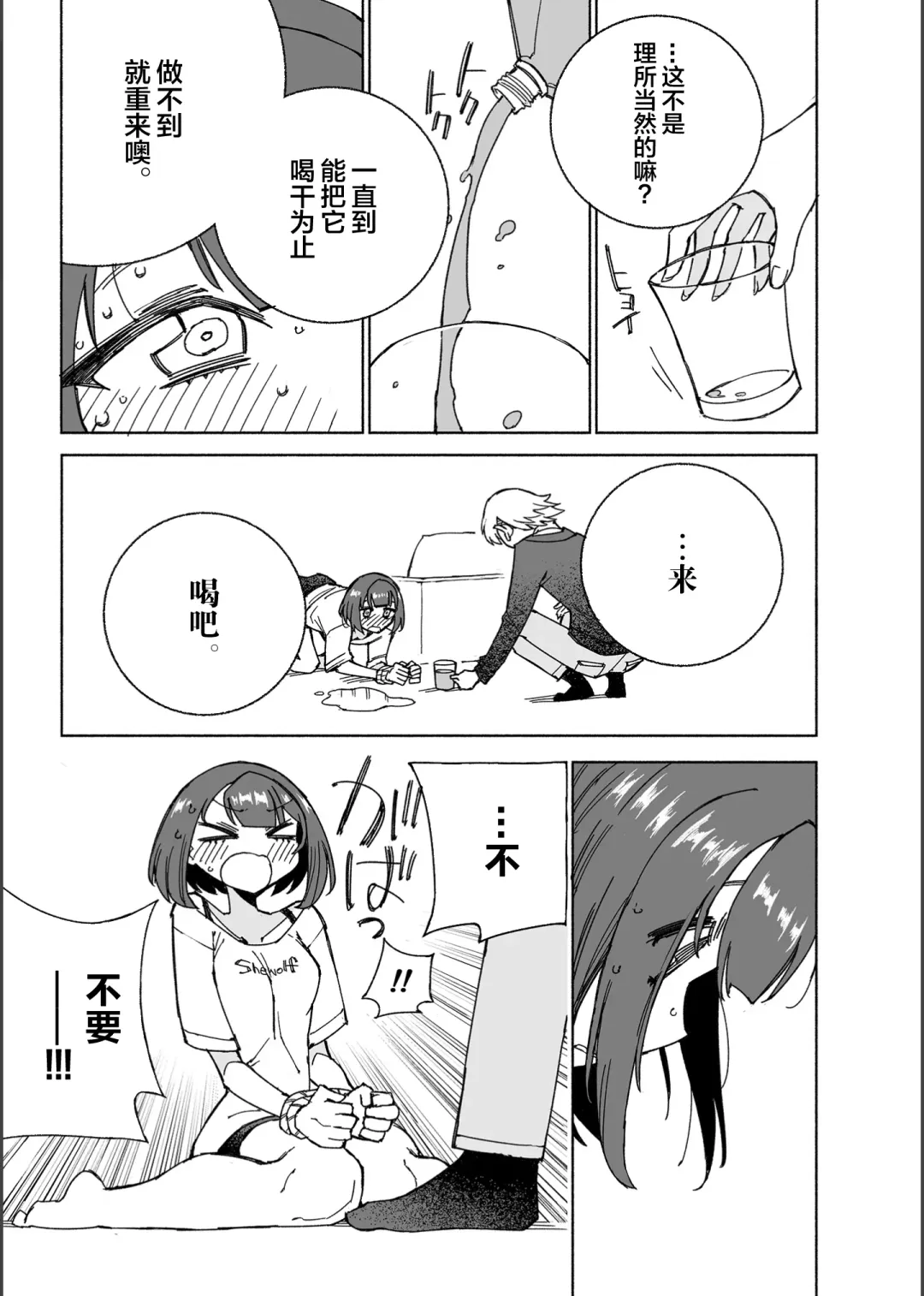 [Kohri Ms] Inu no Utsuwa Hito no Mizu Fhentai - Page 17