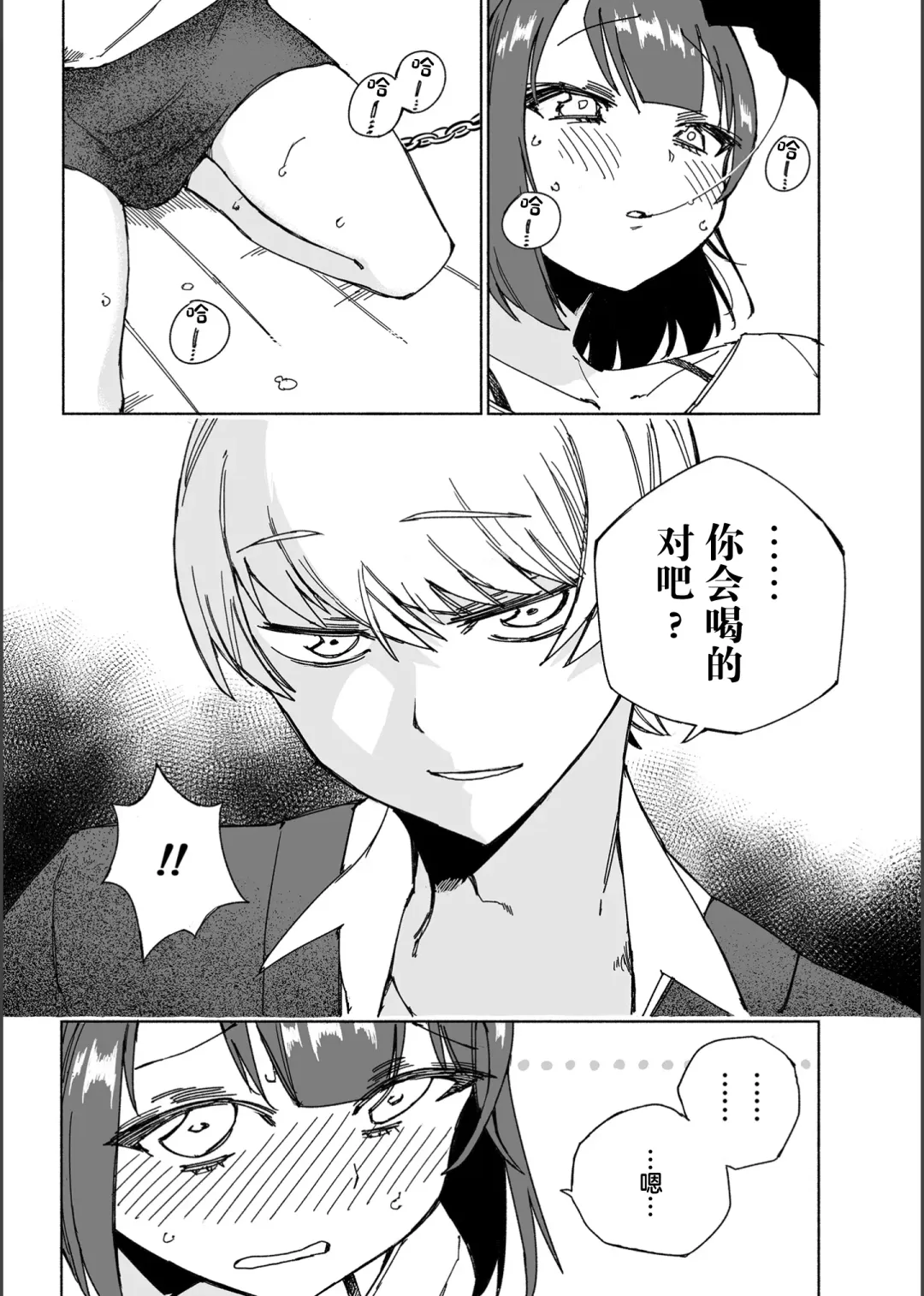 [Kohri Ms] Inu no Utsuwa Hito no Mizu Fhentai - Page 19