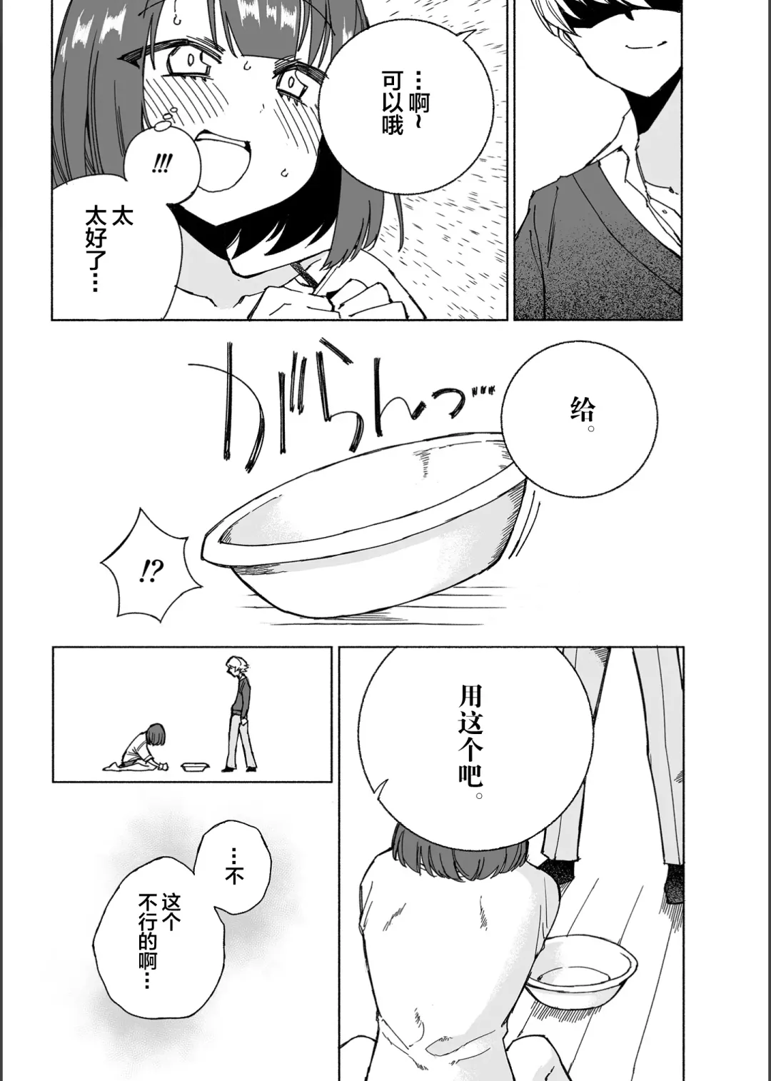 [Kohri Ms] Inu no Utsuwa Hito no Mizu Fhentai - Page 21