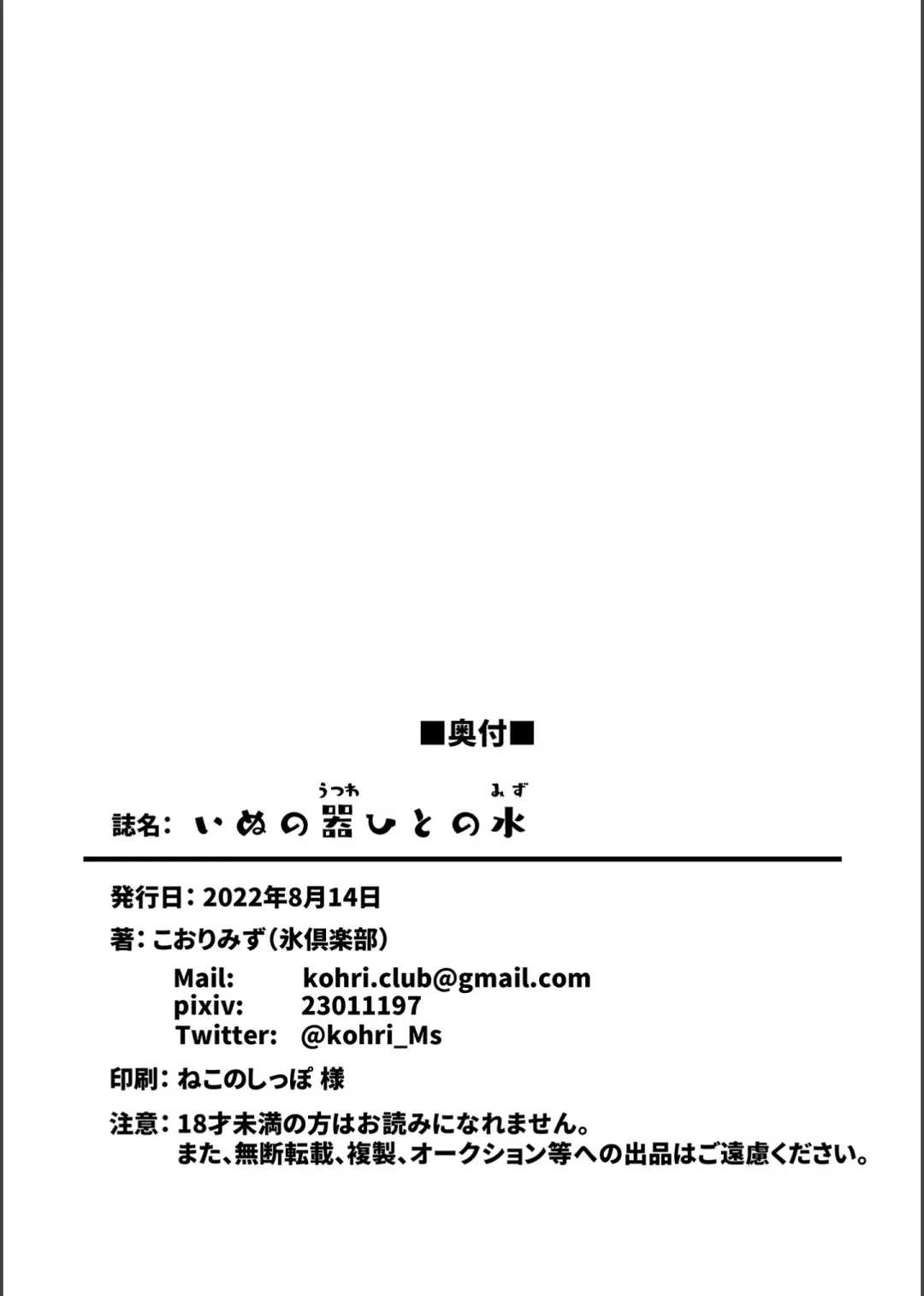 [Kohri Ms] Inu no Utsuwa Hito no Mizu Fhentai - Page 44