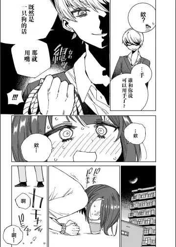 [Kohri Ms] Inu no Utsuwa Hito no Mizu Fhentai - Page 15