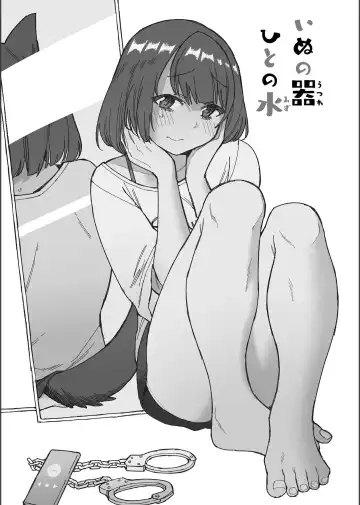 [Kohri Ms] Inu no Utsuwa Hito no Mizu Fhentai - Page 3