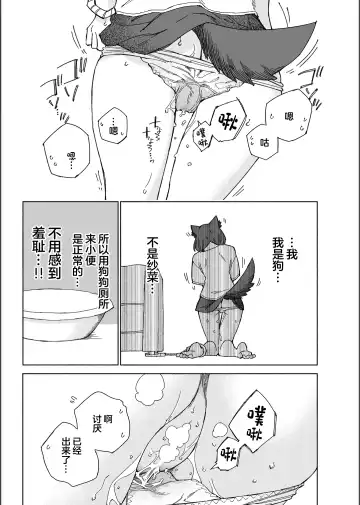 [Kohri Ms] Inu no Utsuwa Hito no Mizu Fhentai - Page 31