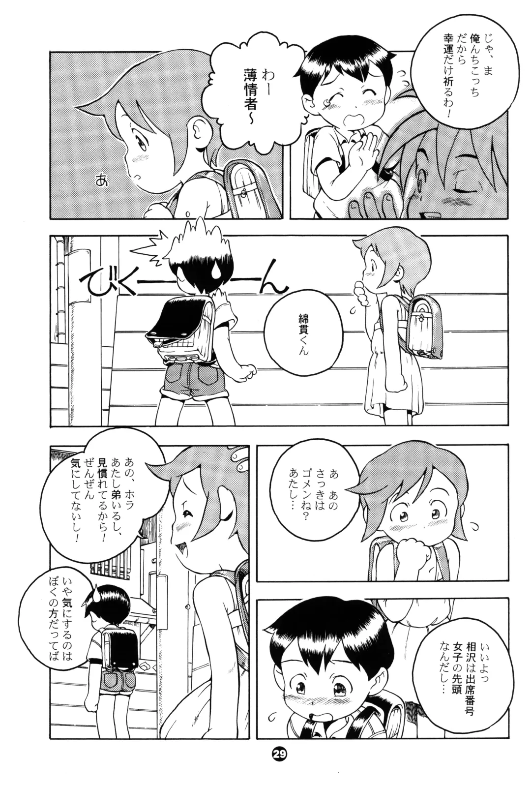 [Susukino Nao] MP XX eXXtended Edition Fhentai - Page 28