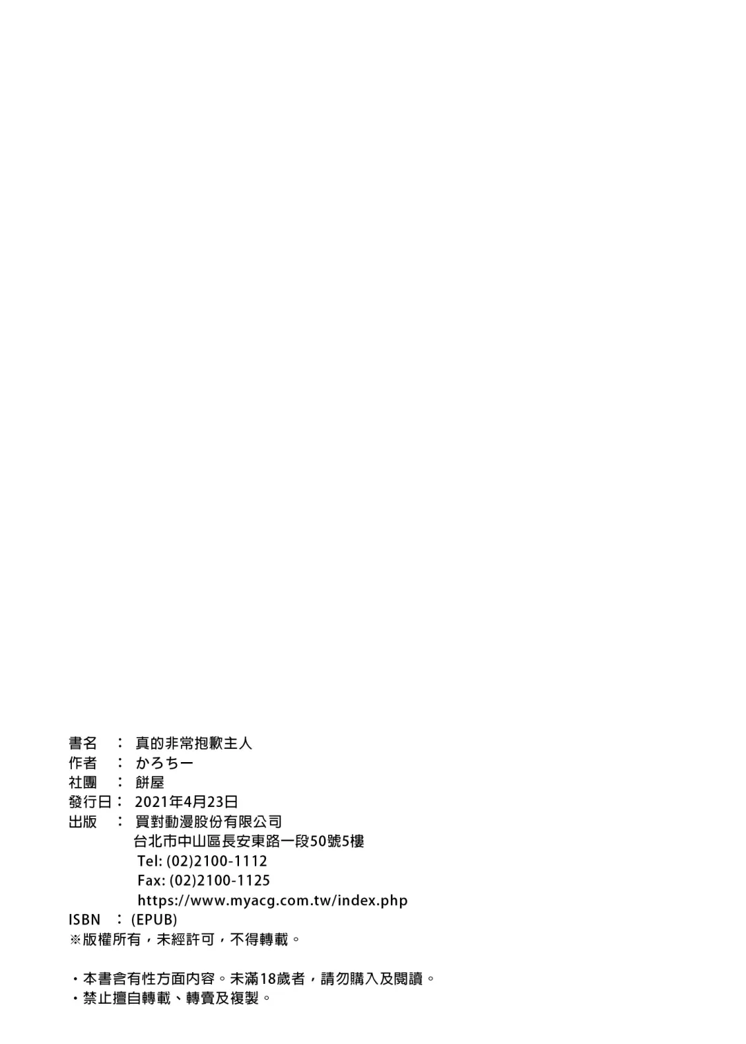 [Karoti] Gomennasai Aruji-sama | 真的非常抱歉主人 (decensored) Fhentai - Page 33