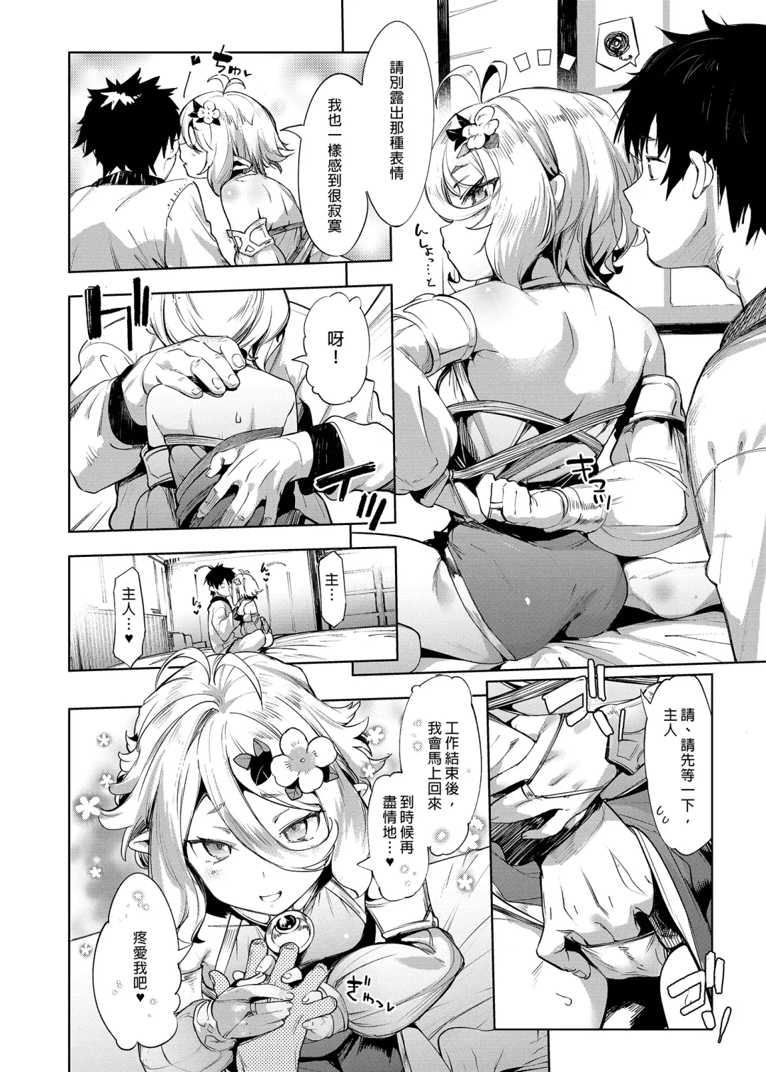 [Karoti] Gomennasai Aruji-sama | 真的非常抱歉主人 (decensored) Fhentai - Page 7