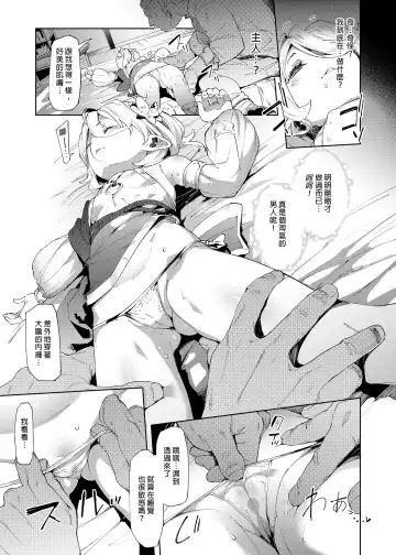 [Karoti] Gomennasai Aruji-sama | 真的非常抱歉主人 (decensored) Fhentai - Page 4
