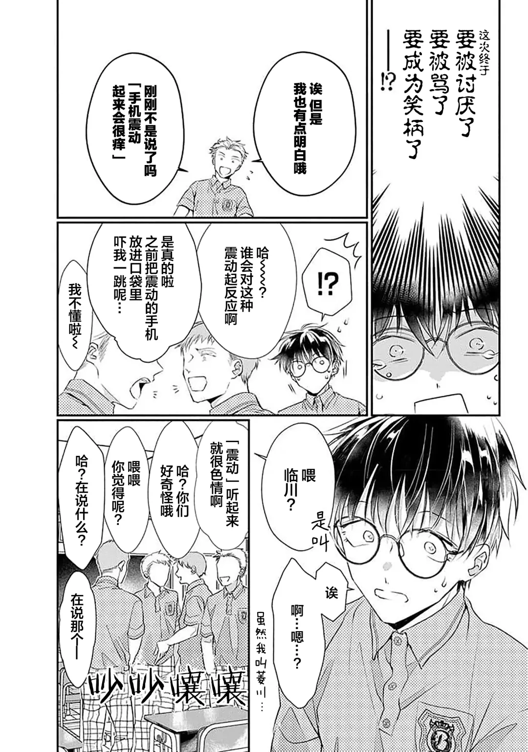 [Akai Shirafu] Yuujou Virbation | 友情的震动 Fhentai - Page 104