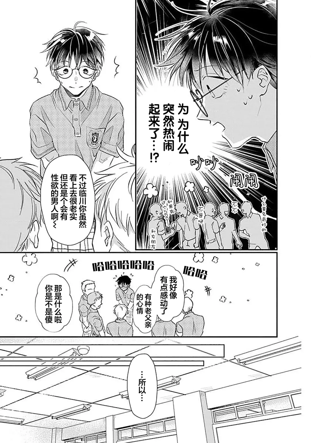 [Akai Shirafu] Yuujou Virbation | 友情的震动 Fhentai - Page 105