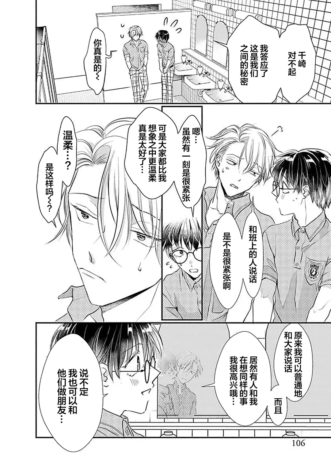 [Akai Shirafu] Yuujou Virbation | 友情的震动 Fhentai - Page 108