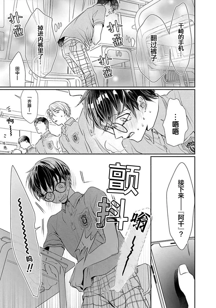 [Akai Shirafu] Yuujou Virbation | 友情的震动 Fhentai - Page 11