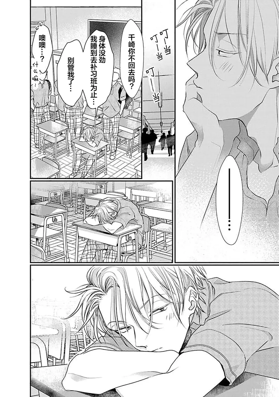 [Akai Shirafu] Yuujou Virbation | 友情的震动 Fhentai - Page 112