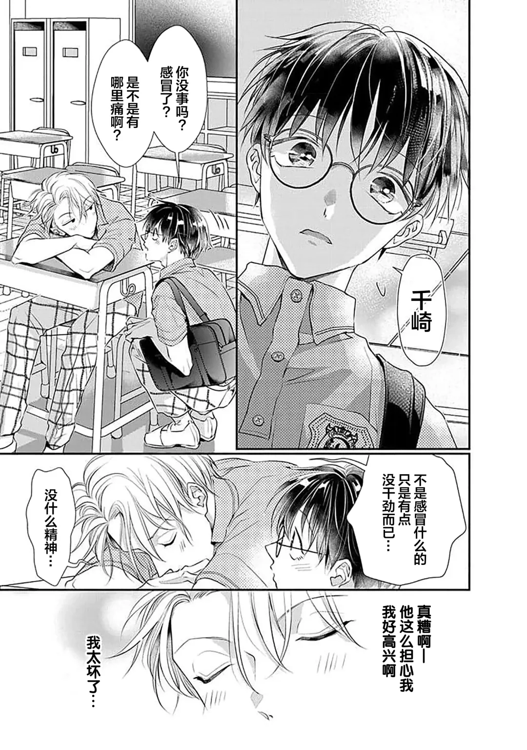 [Akai Shirafu] Yuujou Virbation | 友情的震动 Fhentai - Page 113