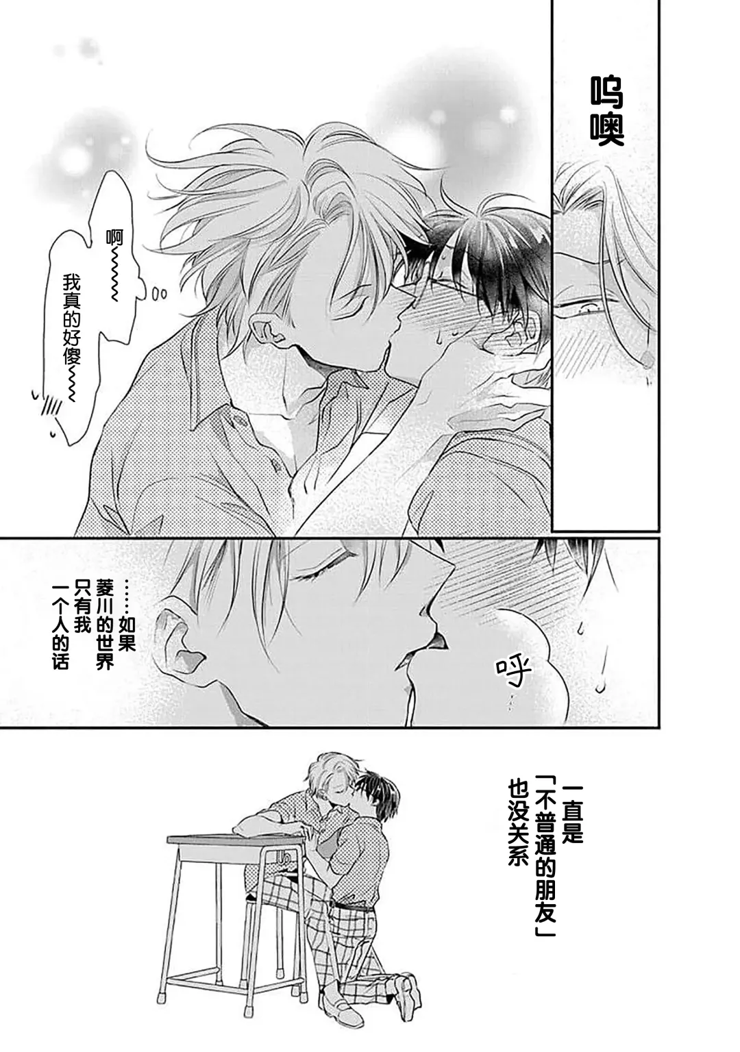 [Akai Shirafu] Yuujou Virbation | 友情的震动 Fhentai - Page 115