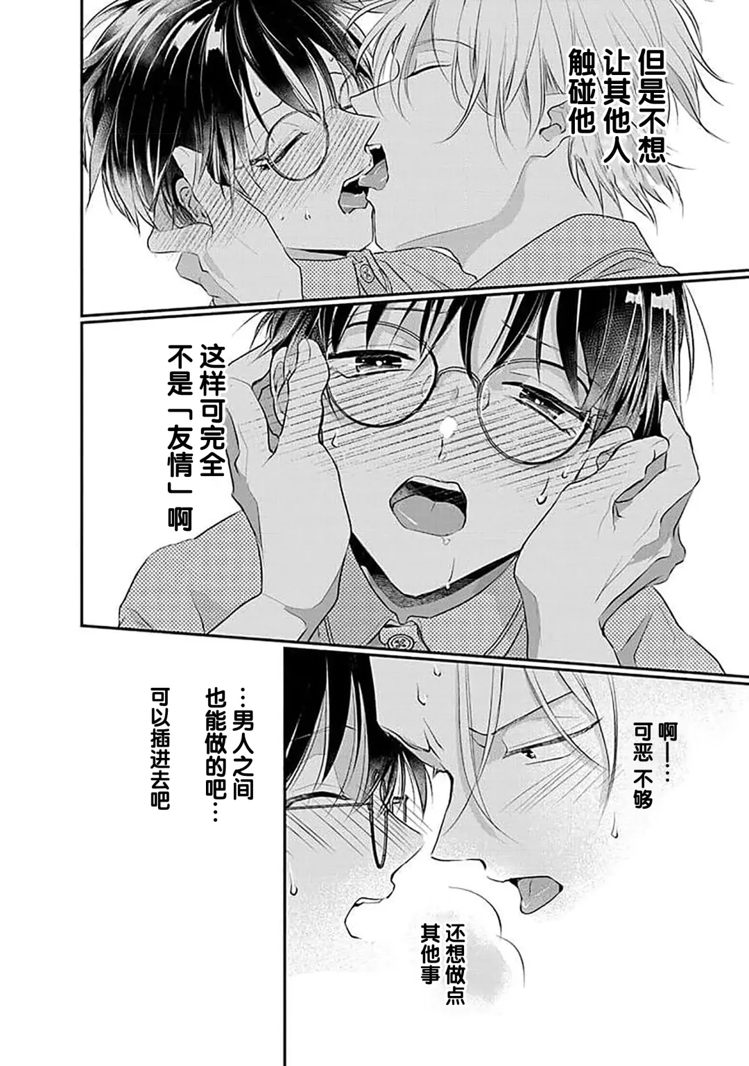 [Akai Shirafu] Yuujou Virbation | 友情的震动 Fhentai - Page 116