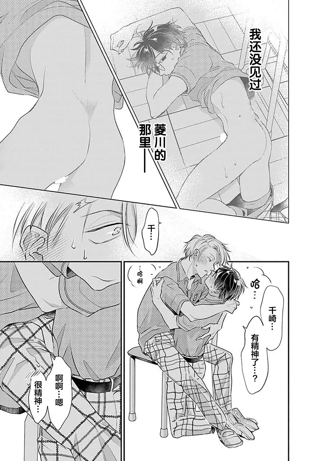 [Akai Shirafu] Yuujou Virbation | 友情的震动 Fhentai - Page 117