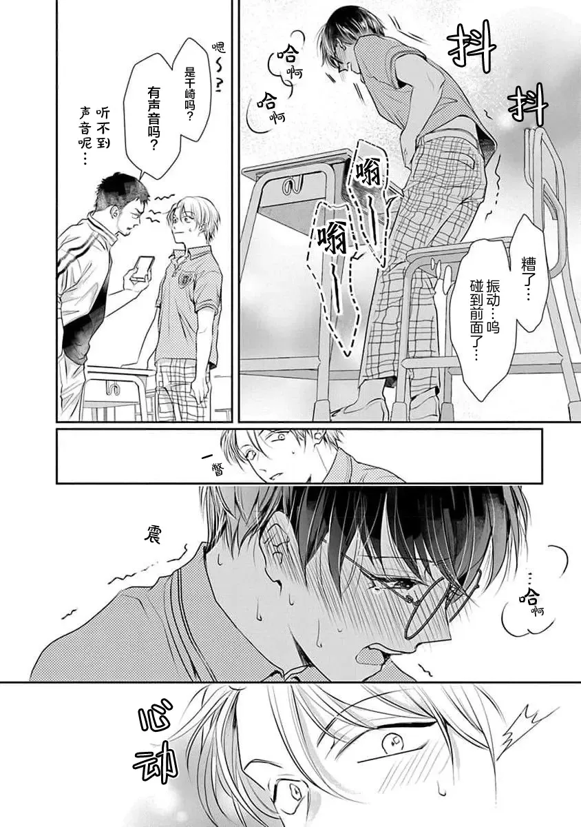 [Akai Shirafu] Yuujou Virbation | 友情的震动 Fhentai - Page 12