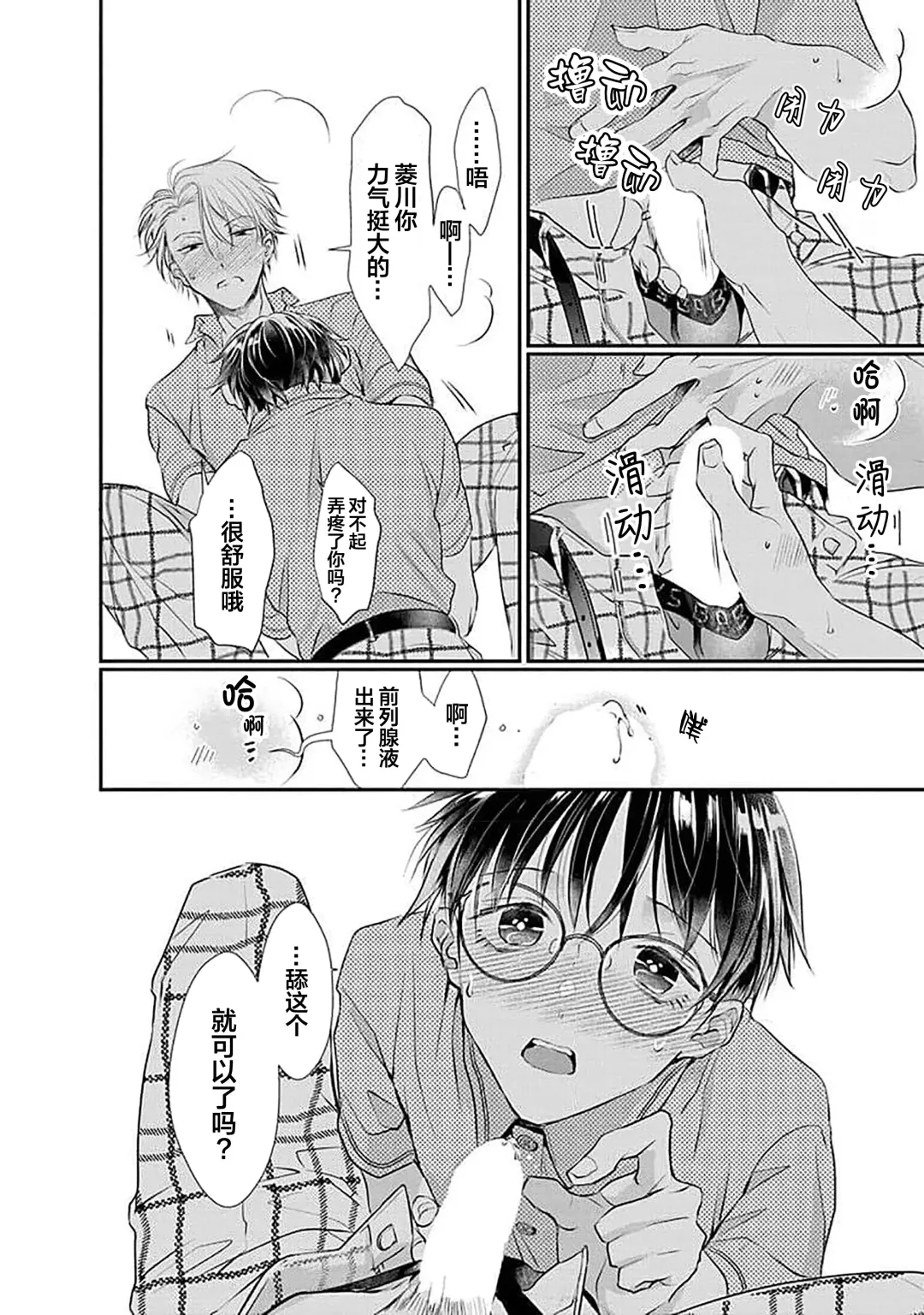 [Akai Shirafu] Yuujou Virbation | 友情的震动 Fhentai - Page 120