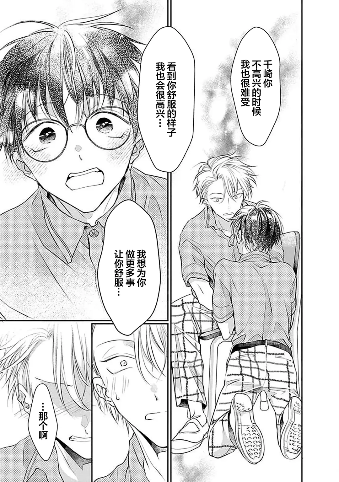 [Akai Shirafu] Yuujou Virbation | 友情的震动 Fhentai - Page 123