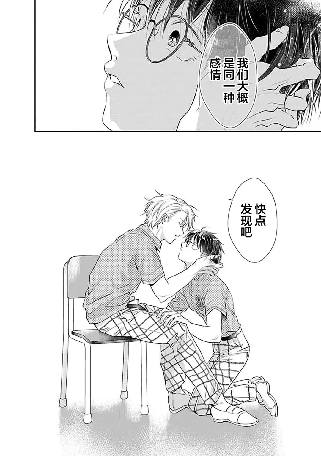 [Akai Shirafu] Yuujou Virbation | 友情的震动 Fhentai - Page 124