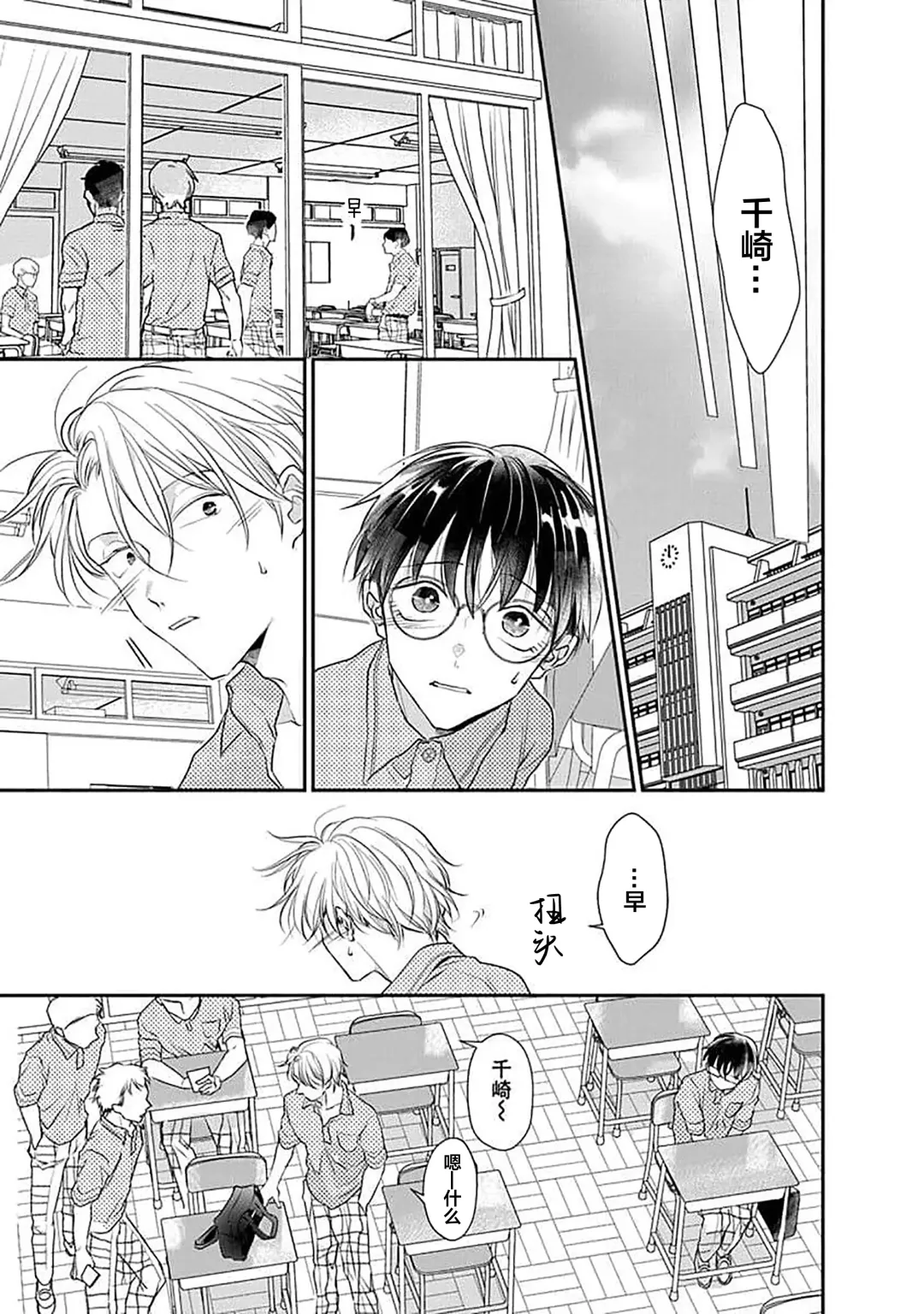 [Akai Shirafu] Yuujou Virbation | 友情的震动 Fhentai - Page 129