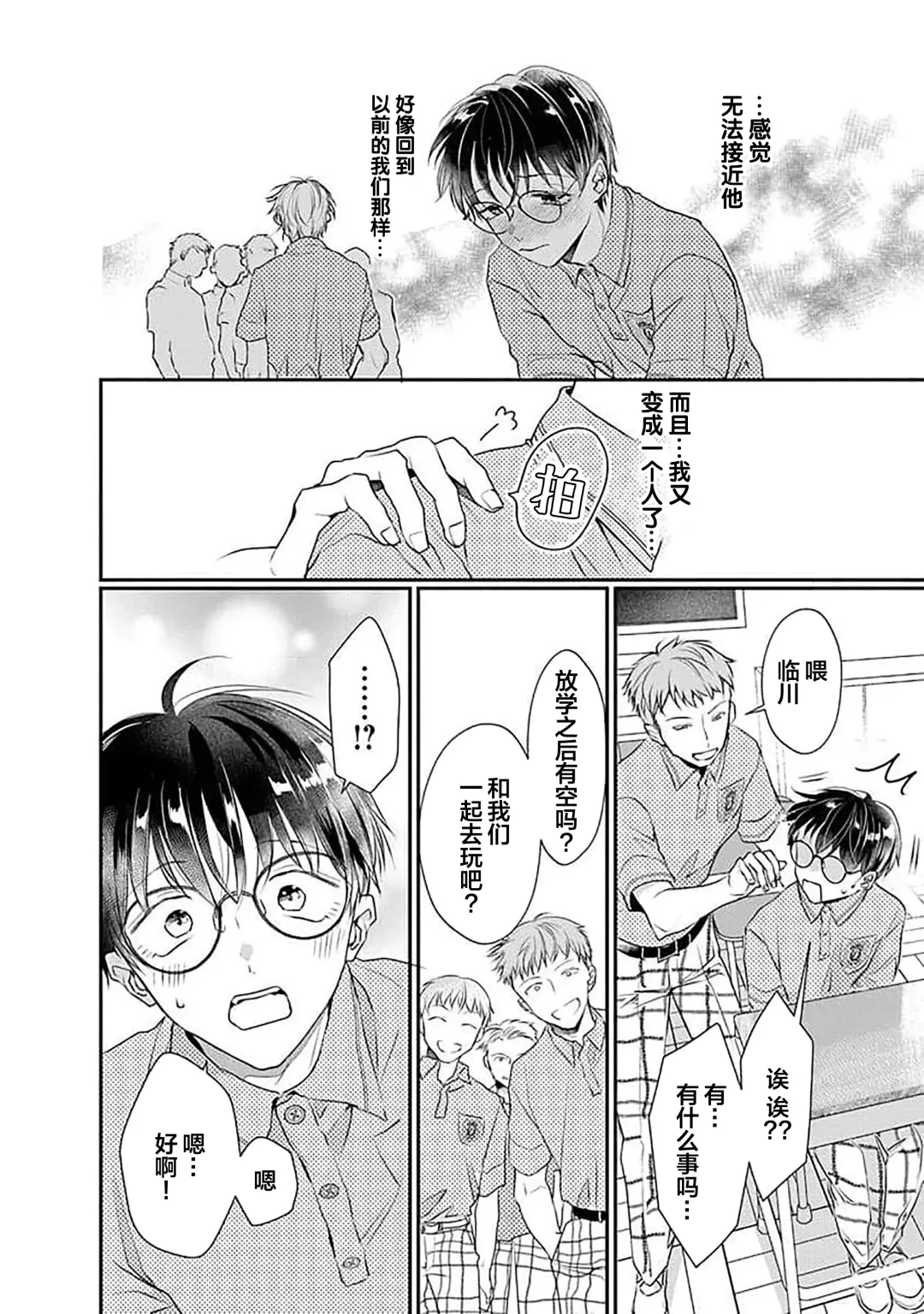 [Akai Shirafu] Yuujou Virbation | 友情的震动 Fhentai - Page 130