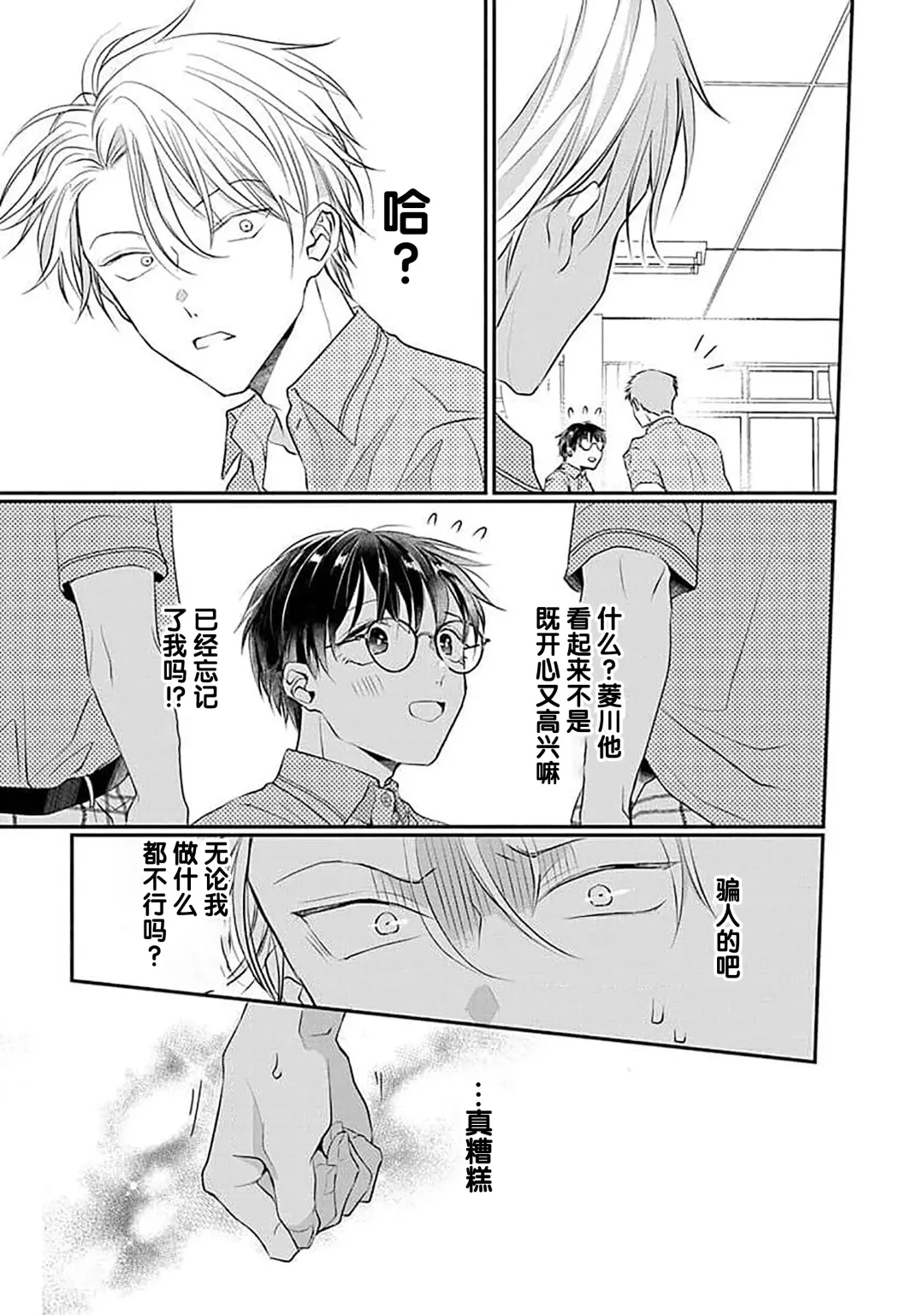 [Akai Shirafu] Yuujou Virbation | 友情的震动 Fhentai - Page 131