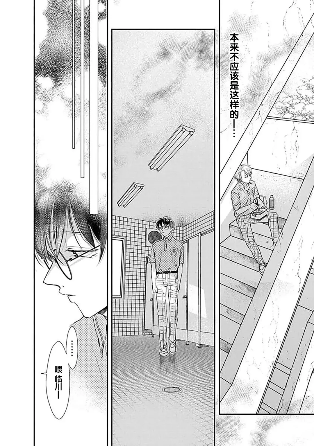 [Akai Shirafu] Yuujou Virbation | 友情的震动 Fhentai - Page 132