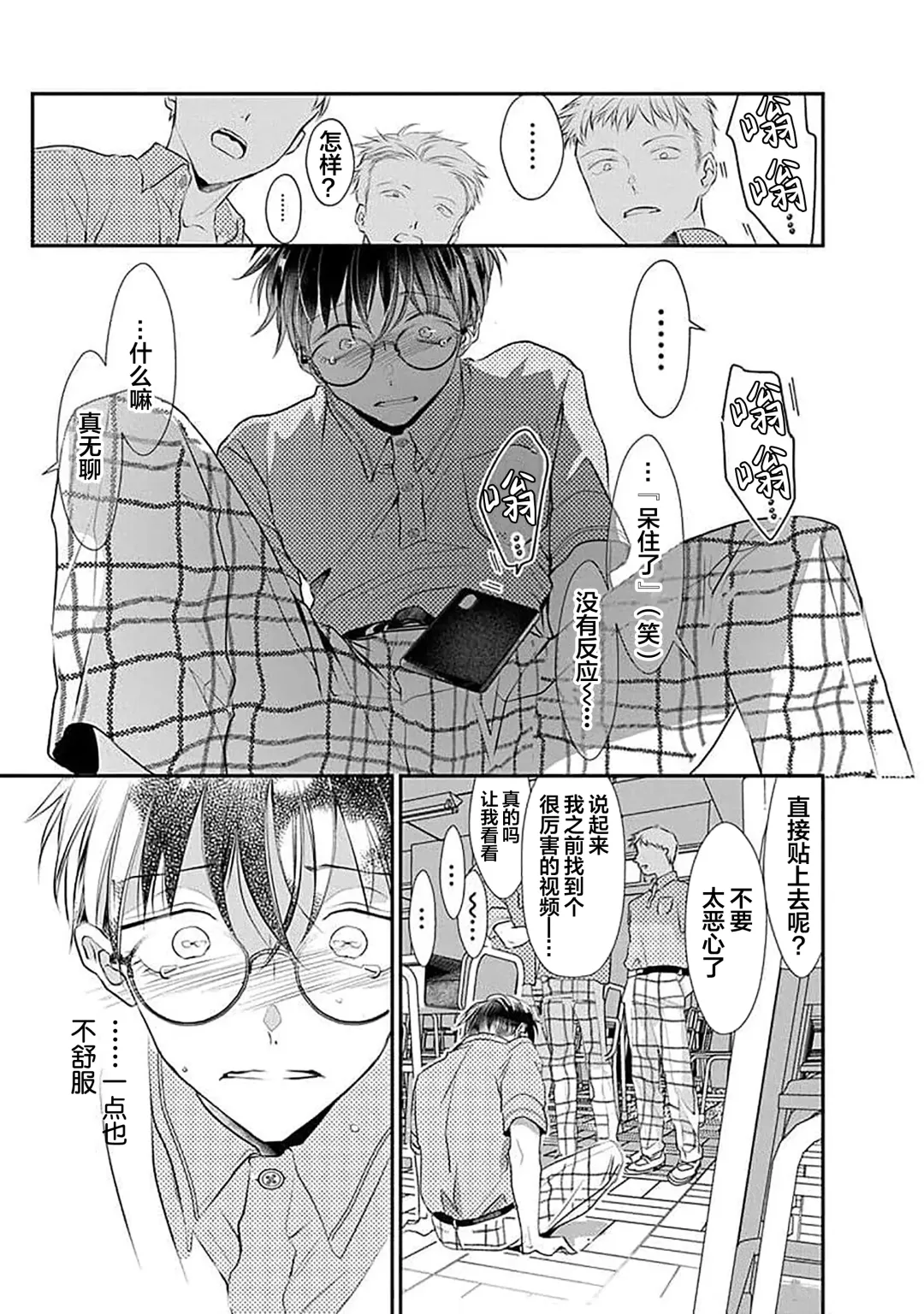 [Akai Shirafu] Yuujou Virbation | 友情的震动 Fhentai - Page 135