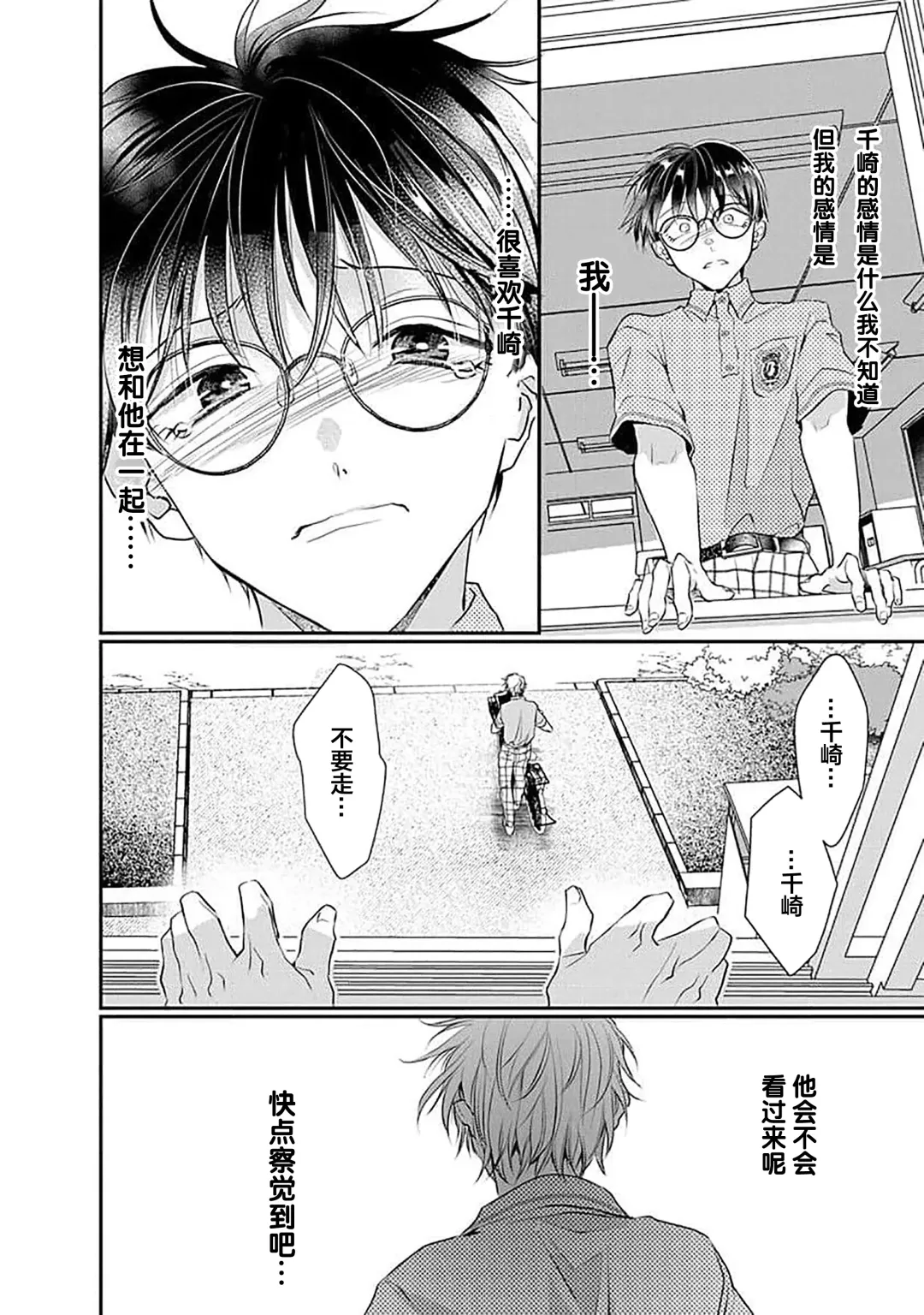 [Akai Shirafu] Yuujou Virbation | 友情的震动 Fhentai - Page 138