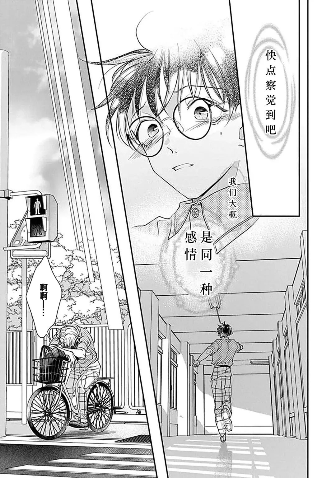 [Akai Shirafu] Yuujou Virbation | 友情的震动 Fhentai - Page 139