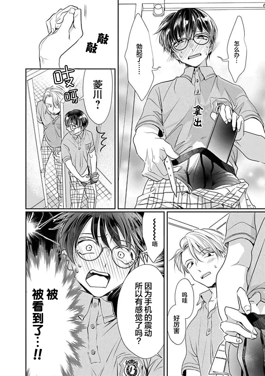 [Akai Shirafu] Yuujou Virbation | 友情的震动 Fhentai - Page 14